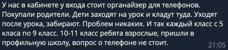 В Telegram-канале Педсовета учителя поделились, как они решают проблему телефонов на уроках 